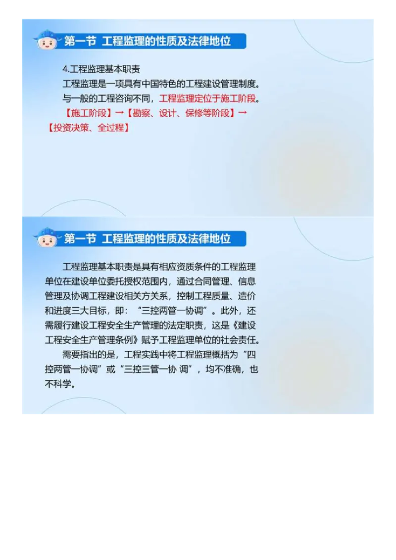 WM_01.《建设工程监理基本理论和相关法规》冲关直播密训（1）.mp4_监理工程师_2025监理工程师_2025年监理工程师-各大机构_2025年监理-概论_机构4-ZD_02.冲关密训-徐.云博