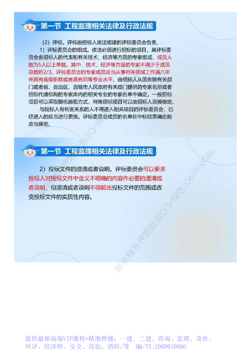 WM_01.《建设工程监理基本理论和相关法规》冲关直播密训（1）.mp4_监理工程师_2025监理工程师_2025年监理工程师-各大机构_2025年监理-概论_机构4-ZD_02.冲关密训-徐.云博