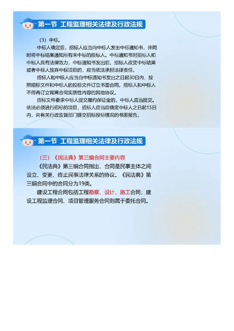 WM_01.《建设工程监理基本理论和相关法规》冲关直播密训（1）.mp4_监理工程师_2025监理工程师_2025年监理工程师-各大机构_2025年监理-概论_机构4-ZD_02.冲关密训-徐.云博