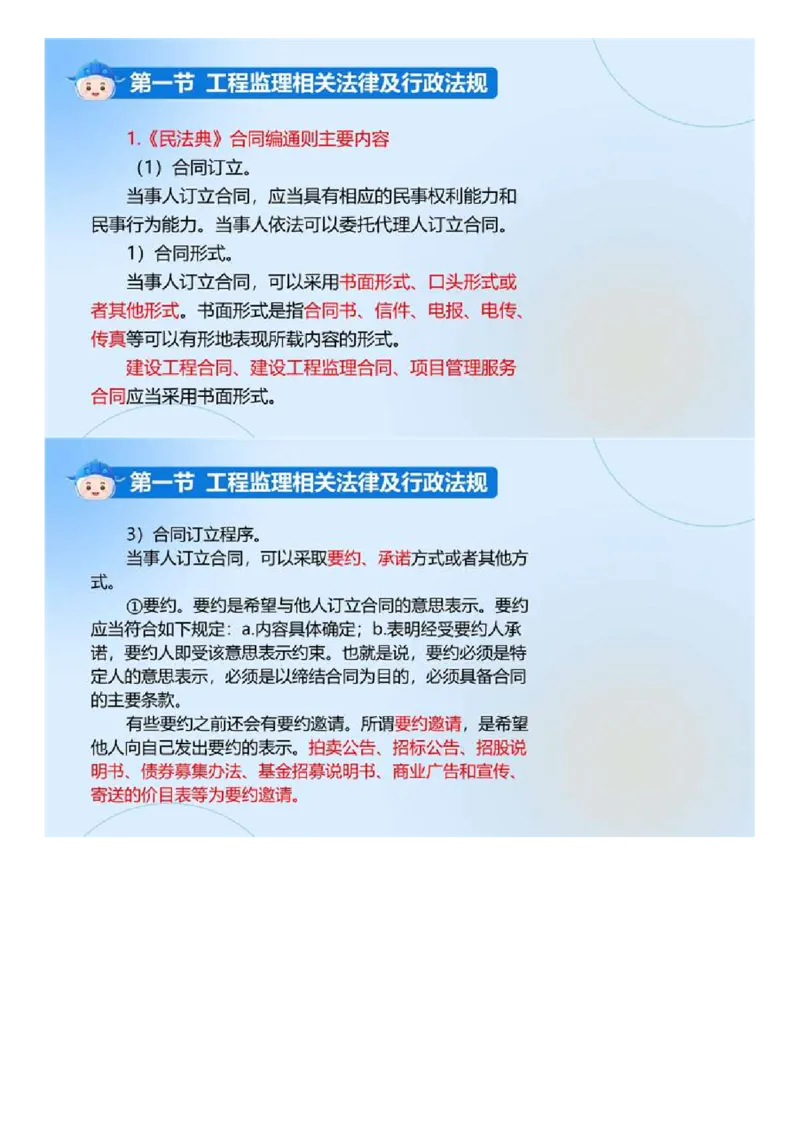 WM_01.《建设工程监理基本理论和相关法规》冲关直播密训（1）.mp4_监理工程师_2025监理工程师_2025年监理工程师-各大机构_2025年监理-概论_机构4-ZD_02.冲关密训-徐.云博