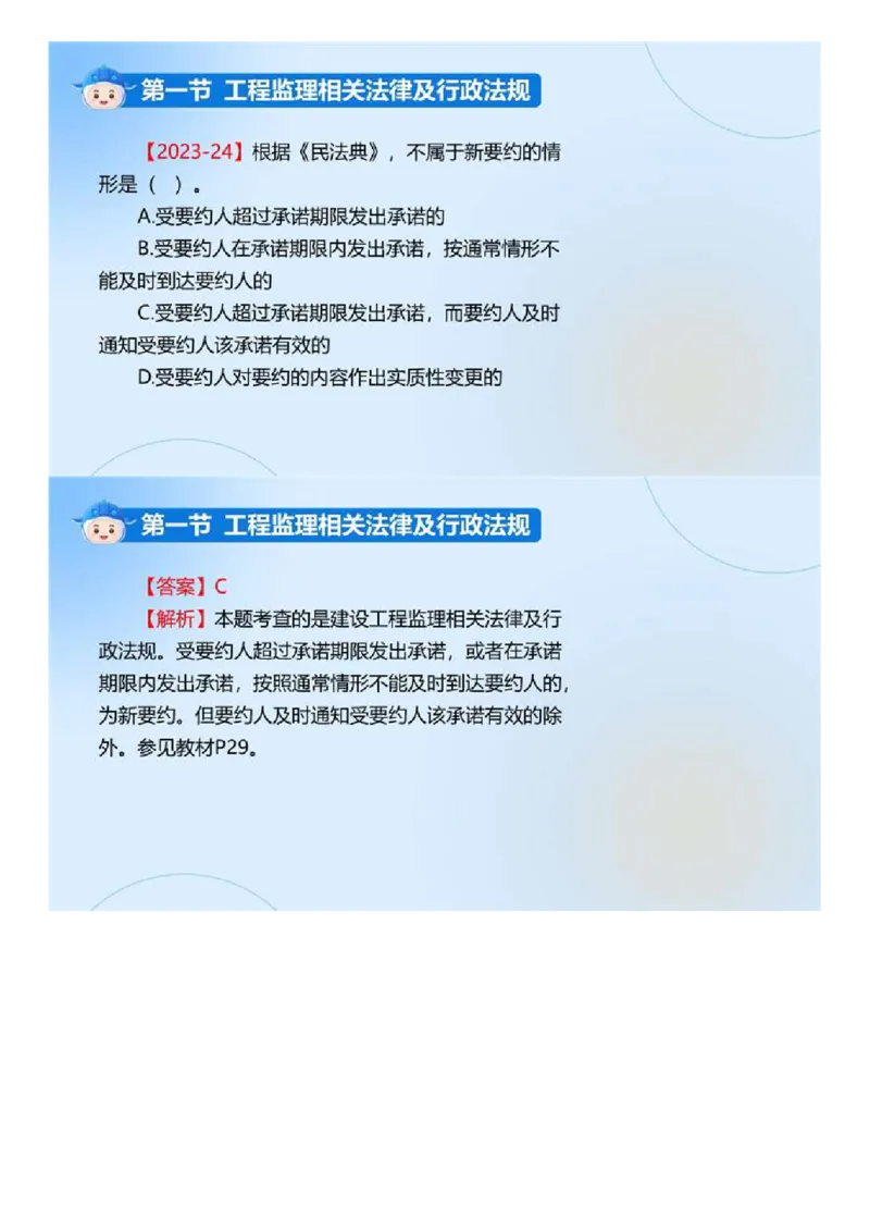 WM_01.《建设工程监理基本理论和相关法规》冲关直播密训（1）.mp4_监理工程师_2025监理工程师_2025年监理工程师-各大机构_2025年监理-概论_机构4-ZD_02.冲关密训-徐.云博