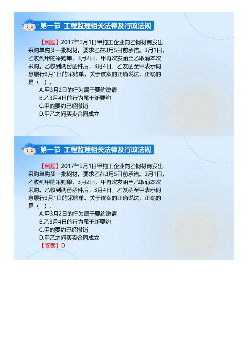 WM_01.《建设工程监理基本理论和相关法规》冲关直播密训（1）.mp4_监理工程师_2025监理工程师_2025年监理工程师-各大机构_2025年监理-概论_机构4-ZD_02.冲关密训-徐.云博