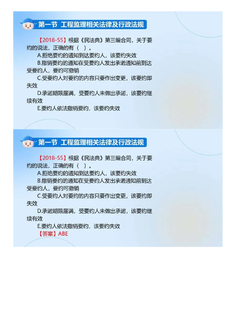 WM_01.《建设工程监理基本理论和相关法规》冲关直播密训（1）.mp4_监理工程师_2025监理工程师_2025年监理工程师-各大机构_2025年监理-概论_机构4-ZD_02.冲关密训-徐.云博