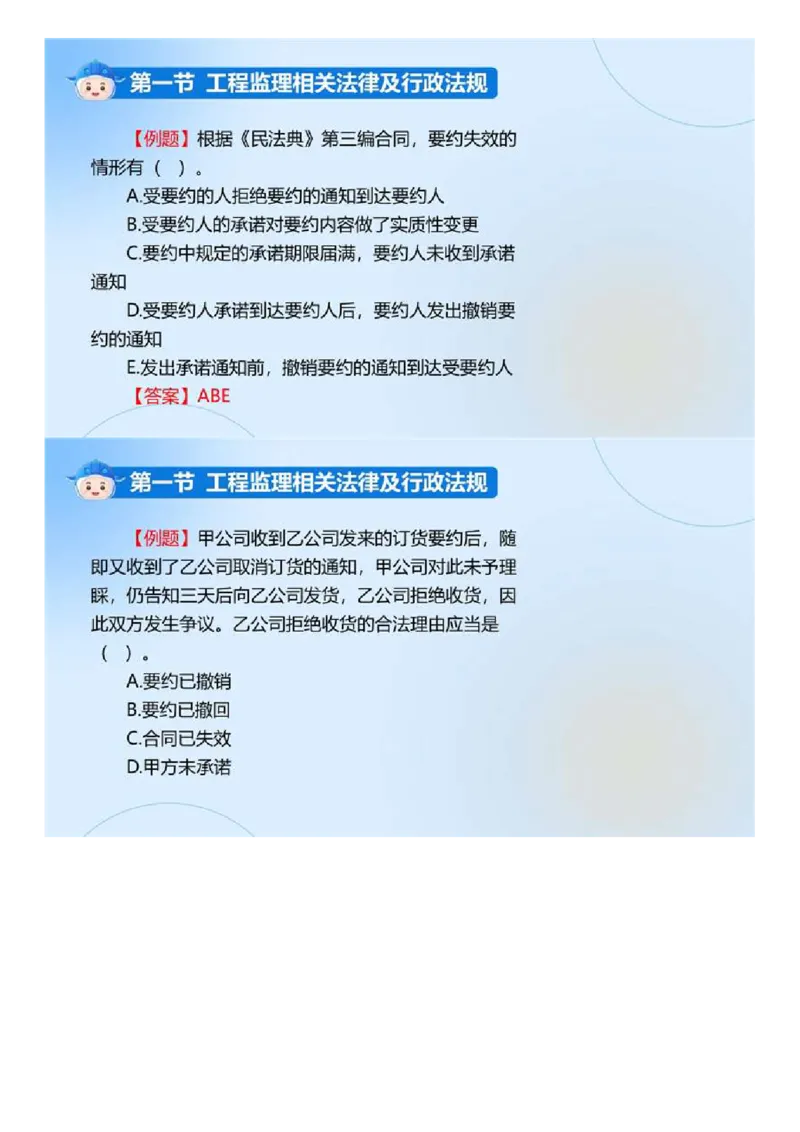 WM_01.《建设工程监理基本理论和相关法规》冲关直播密训（1）.mp4_监理工程师_2025监理工程师_2025年监理工程师-各大机构_2025年监理-概论_机构4-ZD_02.冲关密训-徐.云博