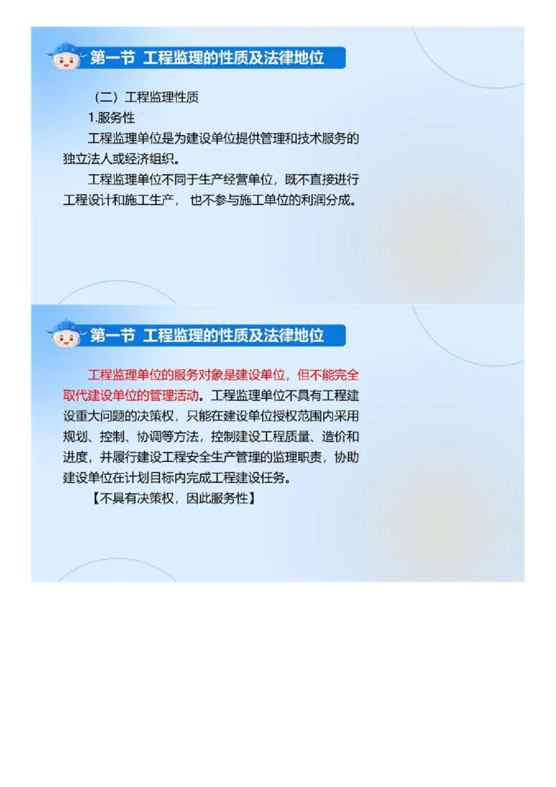 WM_01.《建设工程监理基本理论和相关法规》冲关直播密训（1）.mp4_监理工程师_2025监理工程师_2025年监理工程师-各大机构_2025年监理-概论_机构4-ZD_02.冲关密训-徐.云博