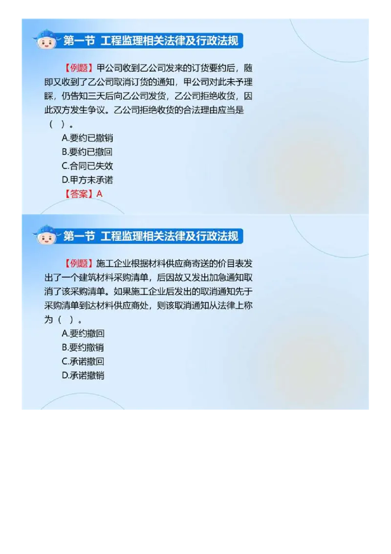 WM_01.《建设工程监理基本理论和相关法规》冲关直播密训（1）.mp4_监理工程师_2025监理工程师_2025年监理工程师-各大机构_2025年监理-概论_机构4-ZD_02.冲关密训-徐.云博