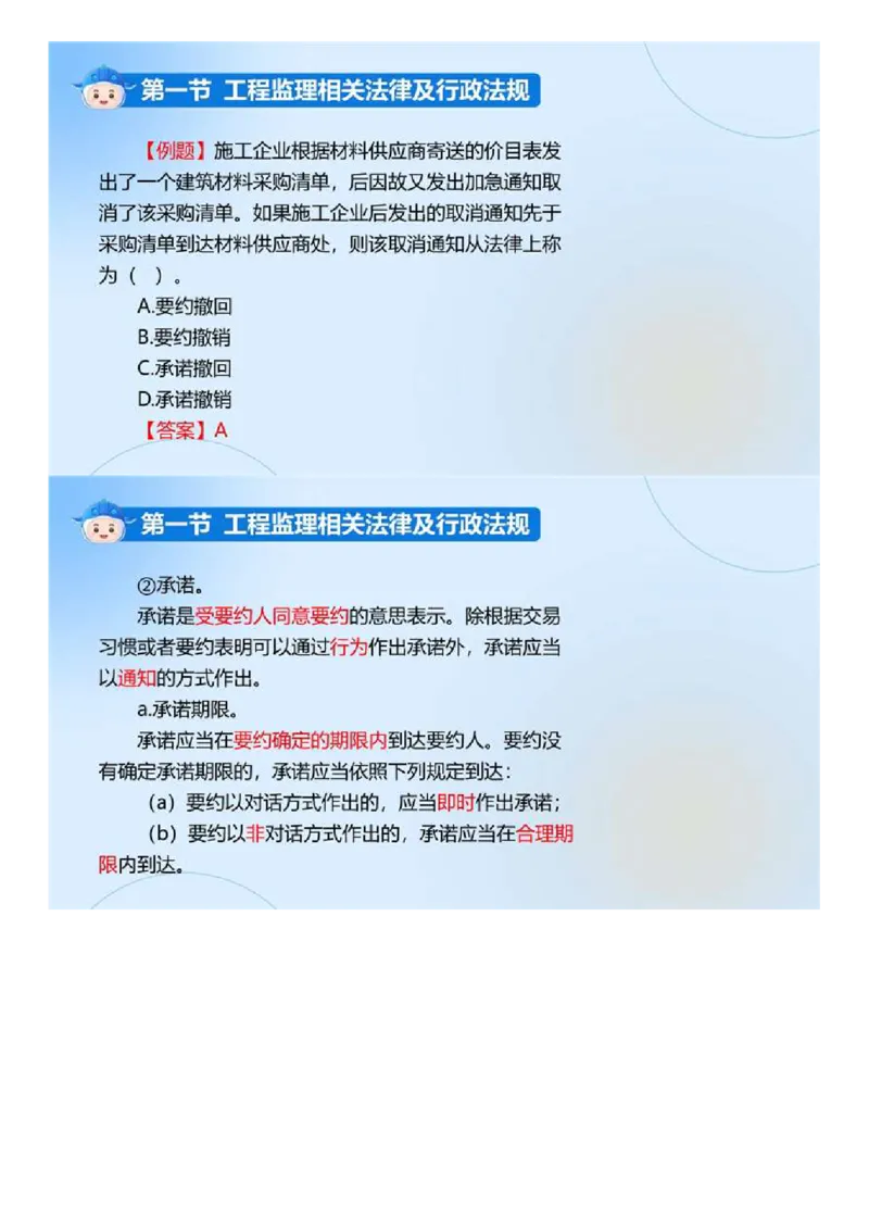 WM_01.《建设工程监理基本理论和相关法规》冲关直播密训（1）.mp4_监理工程师_2025监理工程师_2025年监理工程师-各大机构_2025年监理-概论_机构4-ZD_02.冲关密训-徐.云博