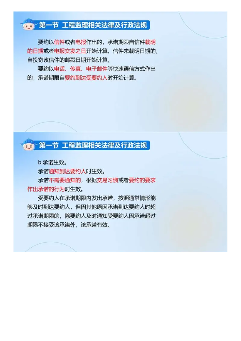 WM_01.《建设工程监理基本理论和相关法规》冲关直播密训（1）.mp4_监理工程师_2025监理工程师_2025年监理工程师-各大机构_2025年监理-概论_机构4-ZD_02.冲关密训-徐.云博