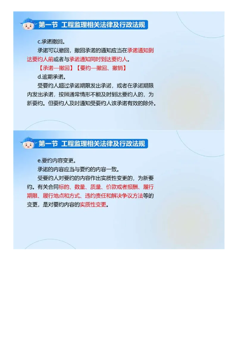 WM_01.《建设工程监理基本理论和相关法规》冲关直播密训（1）.mp4_监理工程师_2025监理工程师_2025年监理工程师-各大机构_2025年监理-概论_机构4-ZD_02.冲关密训-徐.云博