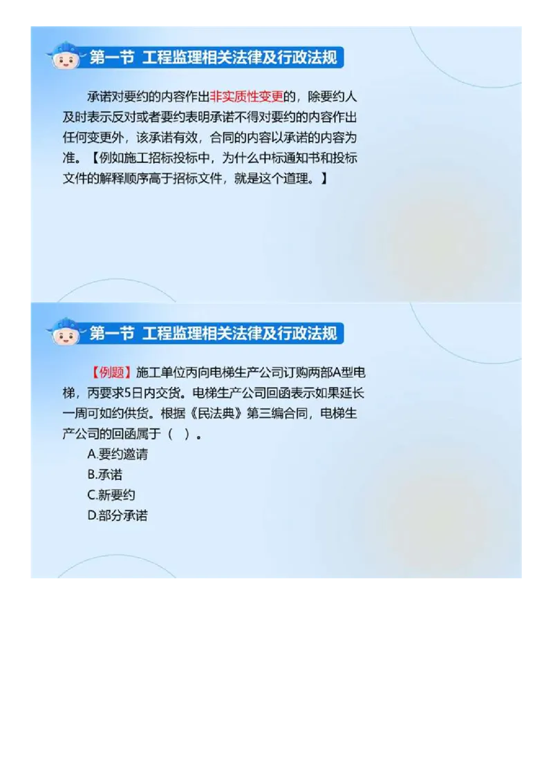 WM_01.《建设工程监理基本理论和相关法规》冲关直播密训（1）.mp4_监理工程师_2025监理工程师_2025年监理工程师-各大机构_2025年监理-概论_机构4-ZD_02.冲关密训-徐.云博