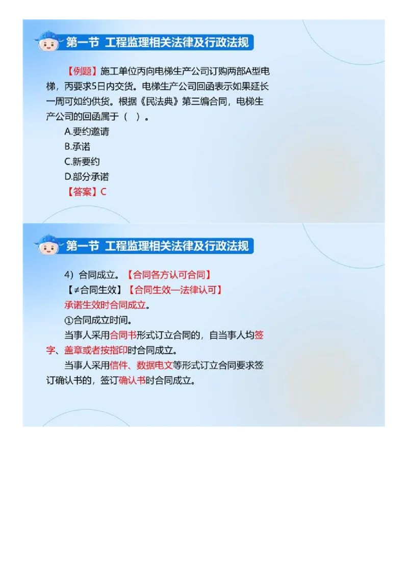 WM_01.《建设工程监理基本理论和相关法规》冲关直播密训（1）.mp4_监理工程师_2025监理工程师_2025年监理工程师-各大机构_2025年监理-概论_机构4-ZD_02.冲关密训-徐.云博