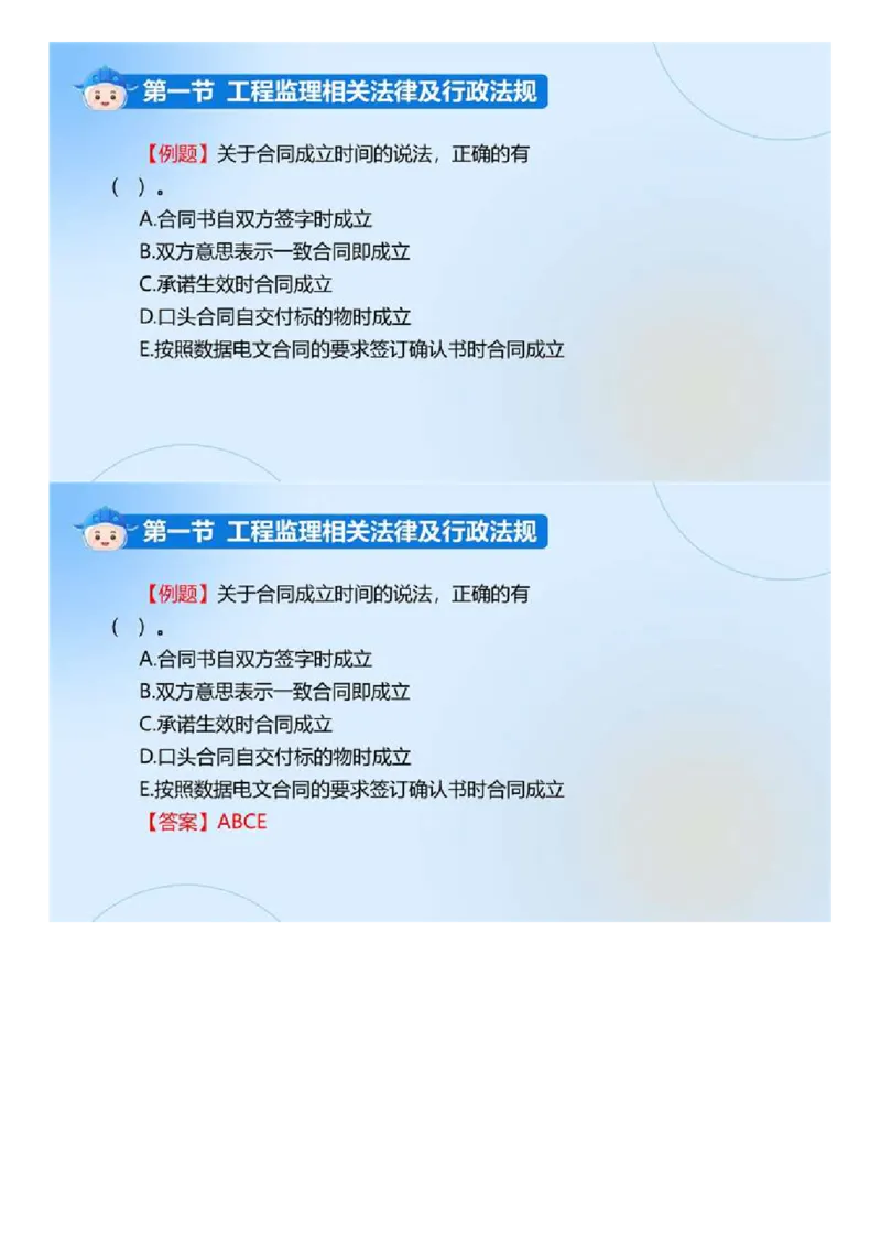 WM_01.《建设工程监理基本理论和相关法规》冲关直播密训（1）.mp4_监理工程师_2025监理工程师_2025年监理工程师-各大机构_2025年监理-概论_机构4-ZD_02.冲关密训-徐.云博