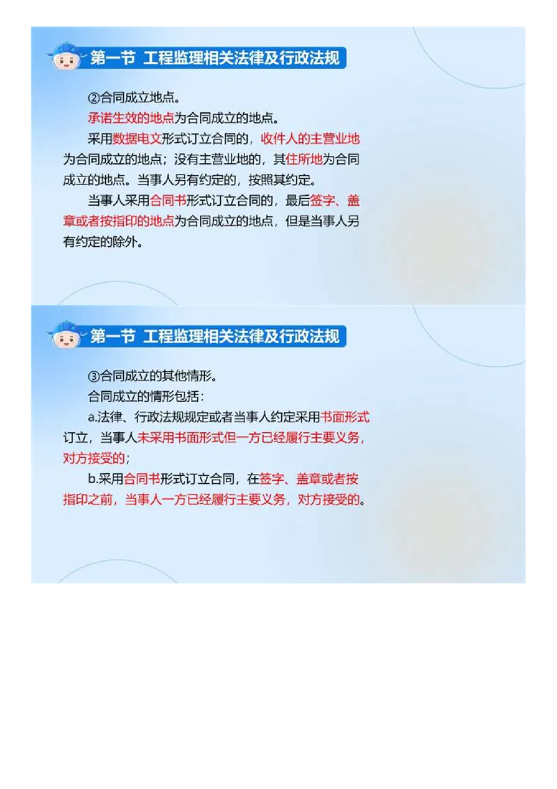 WM_01.《建设工程监理基本理论和相关法规》冲关直播密训（1）.mp4_监理工程师_2025监理工程师_2025年监理工程师-各大机构_2025年监理-概论_机构4-ZD_02.冲关密训-徐.云博