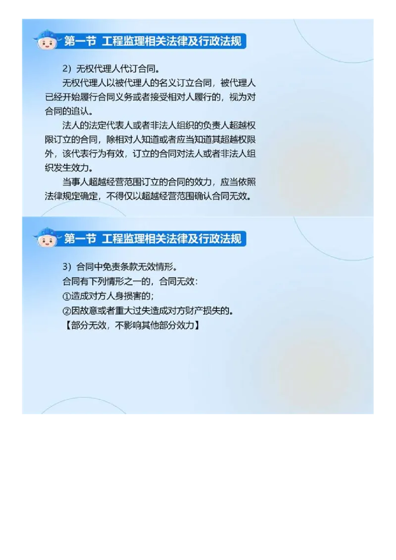 WM_01.《建设工程监理基本理论和相关法规》冲关直播密训（1）.mp4_监理工程师_2025监理工程师_2025年监理工程师-各大机构_2025年监理-概论_机构4-ZD_02.冲关密训-徐.云博