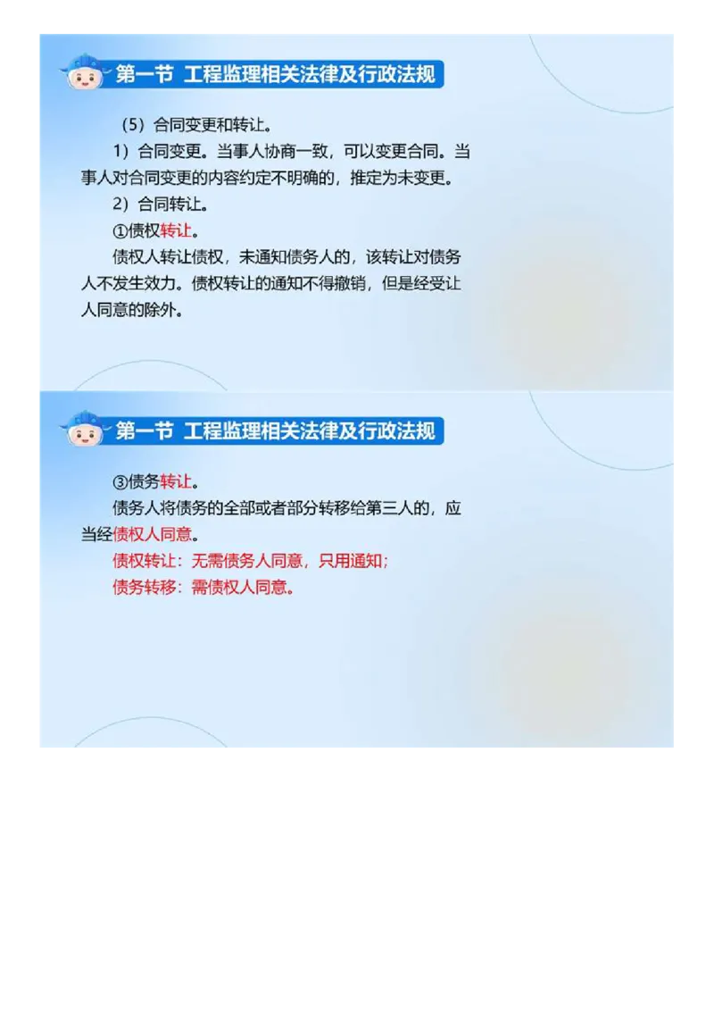 WM_01.《建设工程监理基本理论和相关法规》冲关直播密训（1）.mp4_监理工程师_2025监理工程师_2025年监理工程师-各大机构_2025年监理-概论_机构4-ZD_02.冲关密训-徐.云博