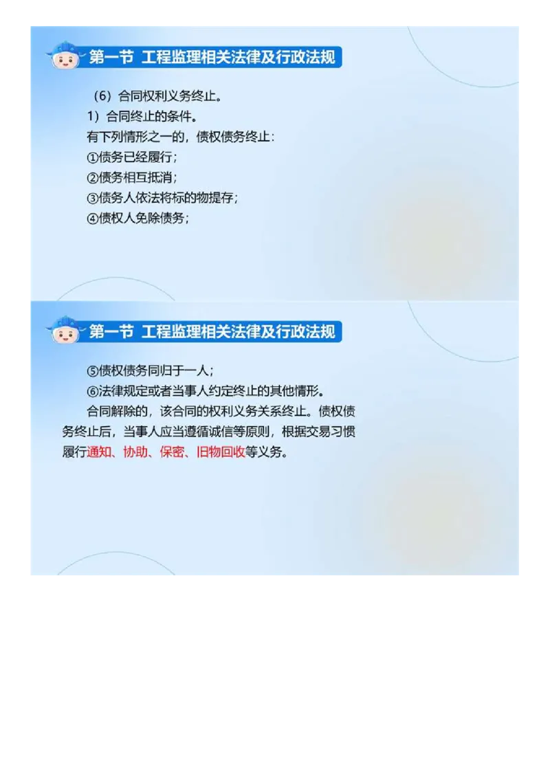 WM_01.《建设工程监理基本理论和相关法规》冲关直播密训（1）.mp4_监理工程师_2025监理工程师_2025年监理工程师-各大机构_2025年监理-概论_机构4-ZD_02.冲关密训-徐.云博