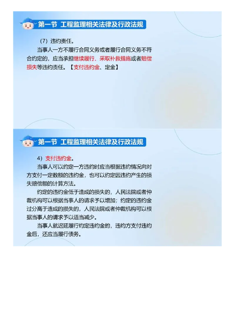 WM_01.《建设工程监理基本理论和相关法规》冲关直播密训（1）.mp4_监理工程师_2025监理工程师_2025年监理工程师-各大机构_2025年监理-概论_机构4-ZD_02.冲关密训-徐.云博