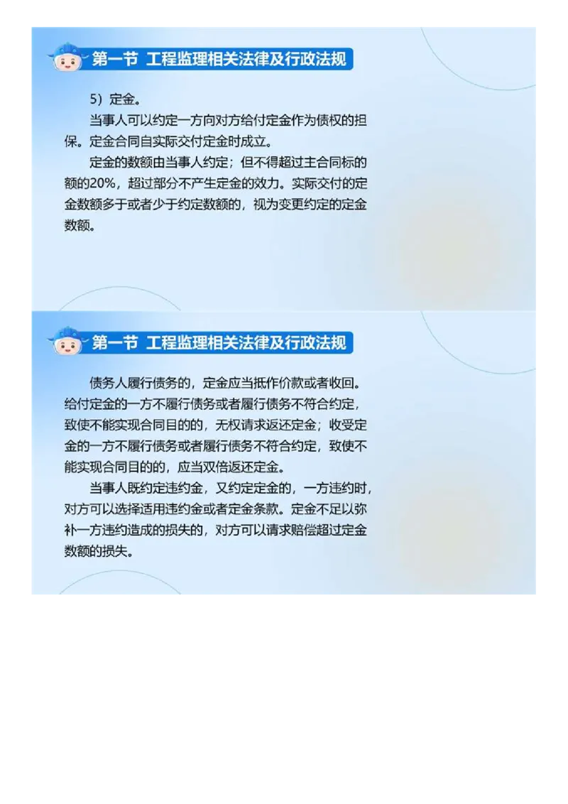 WM_01.《建设工程监理基本理论和相关法规》冲关直播密训（1）.mp4_监理工程师_2025监理工程师_2025年监理工程师-各大机构_2025年监理-概论_机构4-ZD_02.冲关密训-徐.云博