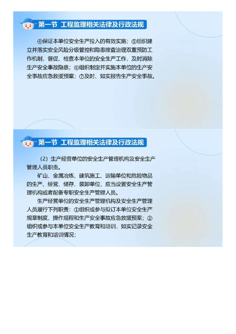 WM_01.《建设工程监理基本理论和相关法规》冲关直播密训（1）.mp4_监理工程师_2025监理工程师_2025年监理工程师-各大机构_2025年监理-概论_机构4-ZD_02.冲关密训-徐.云博