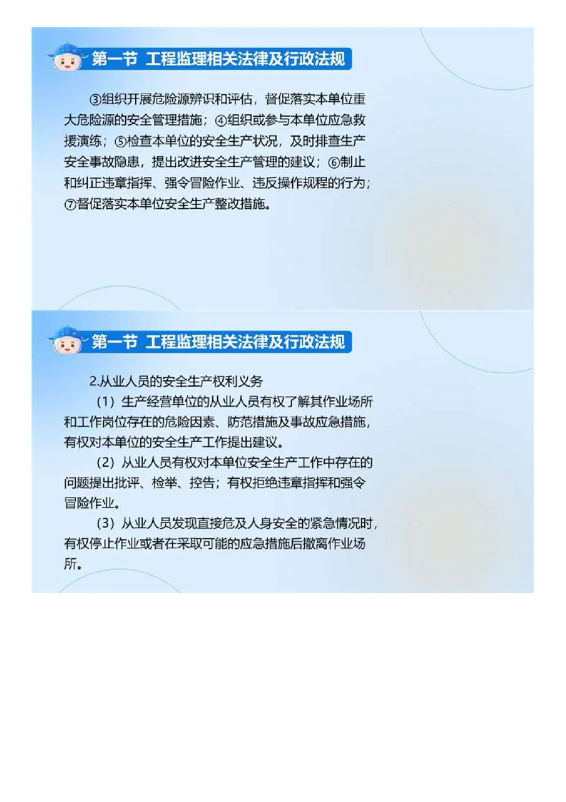 WM_01.《建设工程监理基本理论和相关法规》冲关直播密训（1）.mp4_监理工程师_2025监理工程师_2025年监理工程师-各大机构_2025年监理-概论_机构4-ZD_02.冲关密训-徐.云博