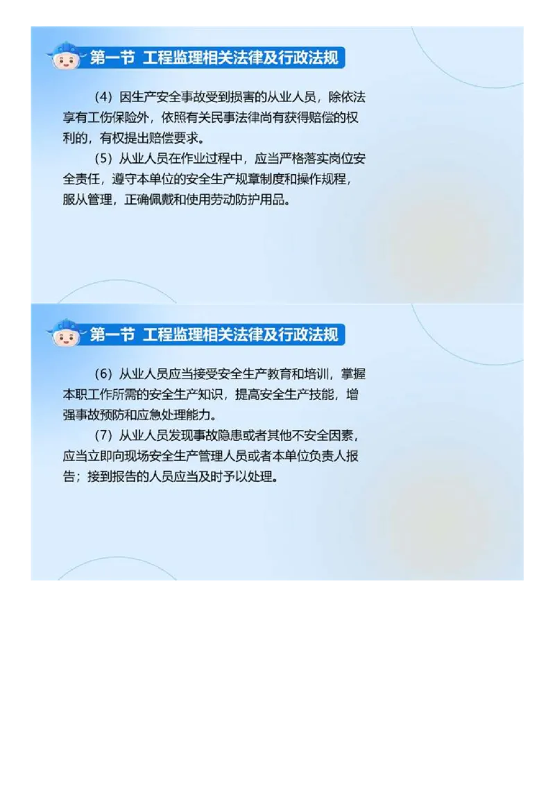 WM_01.《建设工程监理基本理论和相关法规》冲关直播密训（1）.mp4_监理工程师_2025监理工程师_2025年监理工程师-各大机构_2025年监理-概论_机构4-ZD_02.冲关密训-徐.云博