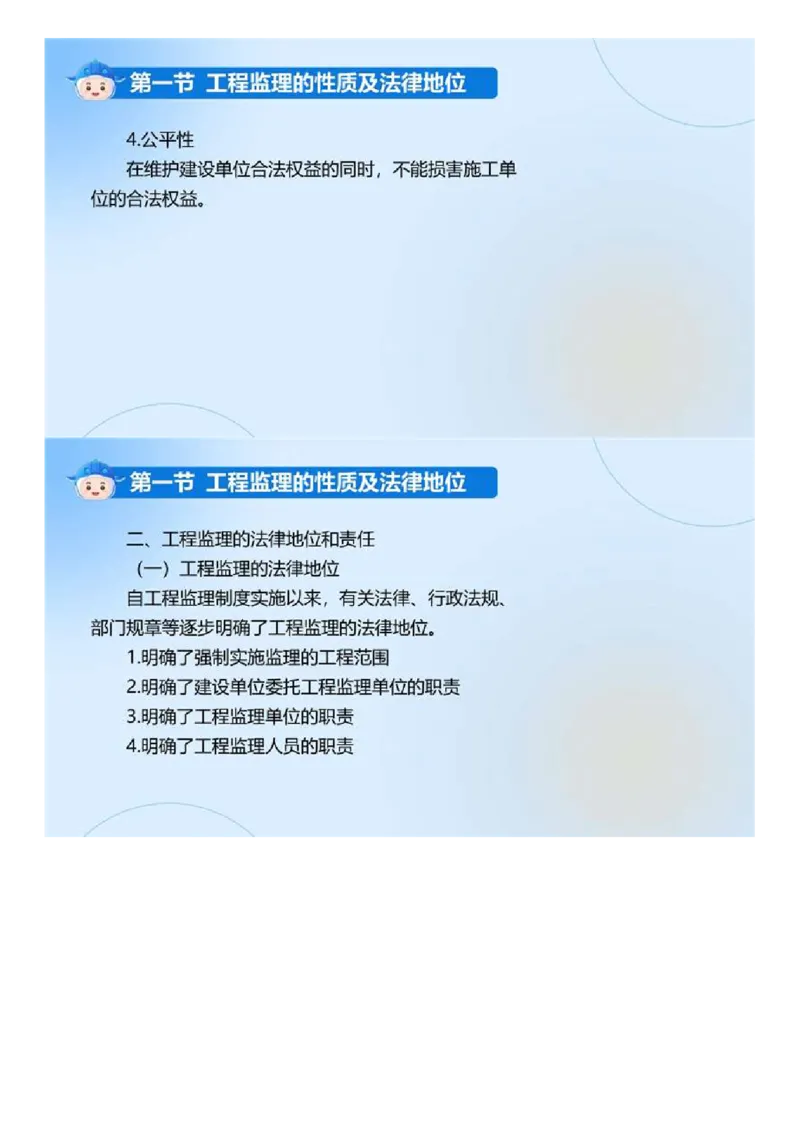 WM_01.《建设工程监理基本理论和相关法规》冲关直播密训（1）.mp4_监理工程师_2025监理工程师_2025年监理工程师-各大机构_2025年监理-概论_机构4-ZD_02.冲关密训-徐.云博