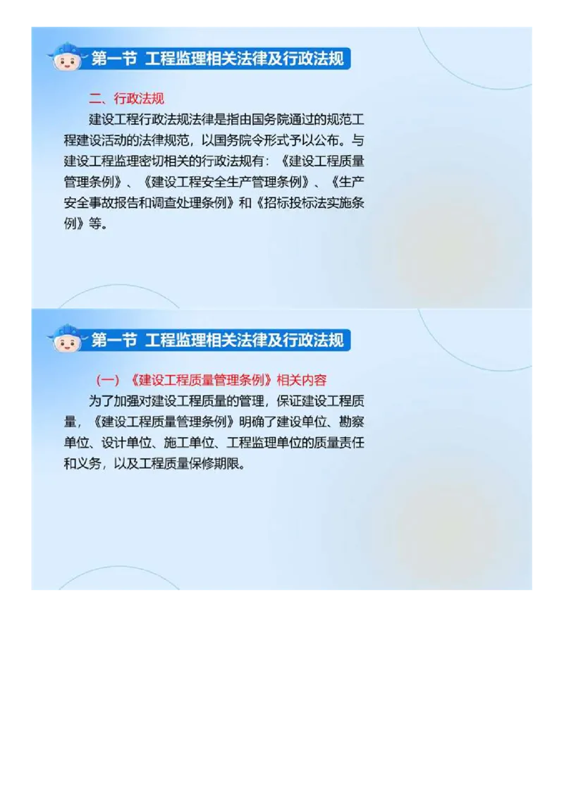 WM_01.《建设工程监理基本理论和相关法规》冲关直播密训（1）.mp4_监理工程师_2025监理工程师_2025年监理工程师-各大机构_2025年监理-概论_机构4-ZD_02.冲关密训-徐.云博