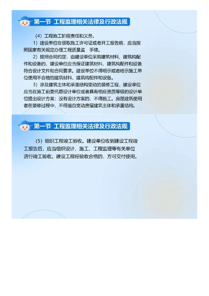 WM_01.《建设工程监理基本理论和相关法规》冲关直播密训（1）.mp4_监理工程师_2025监理工程师_2025年监理工程师-各大机构_2025年监理-概论_机构4-ZD_02.冲关密训-徐.云博