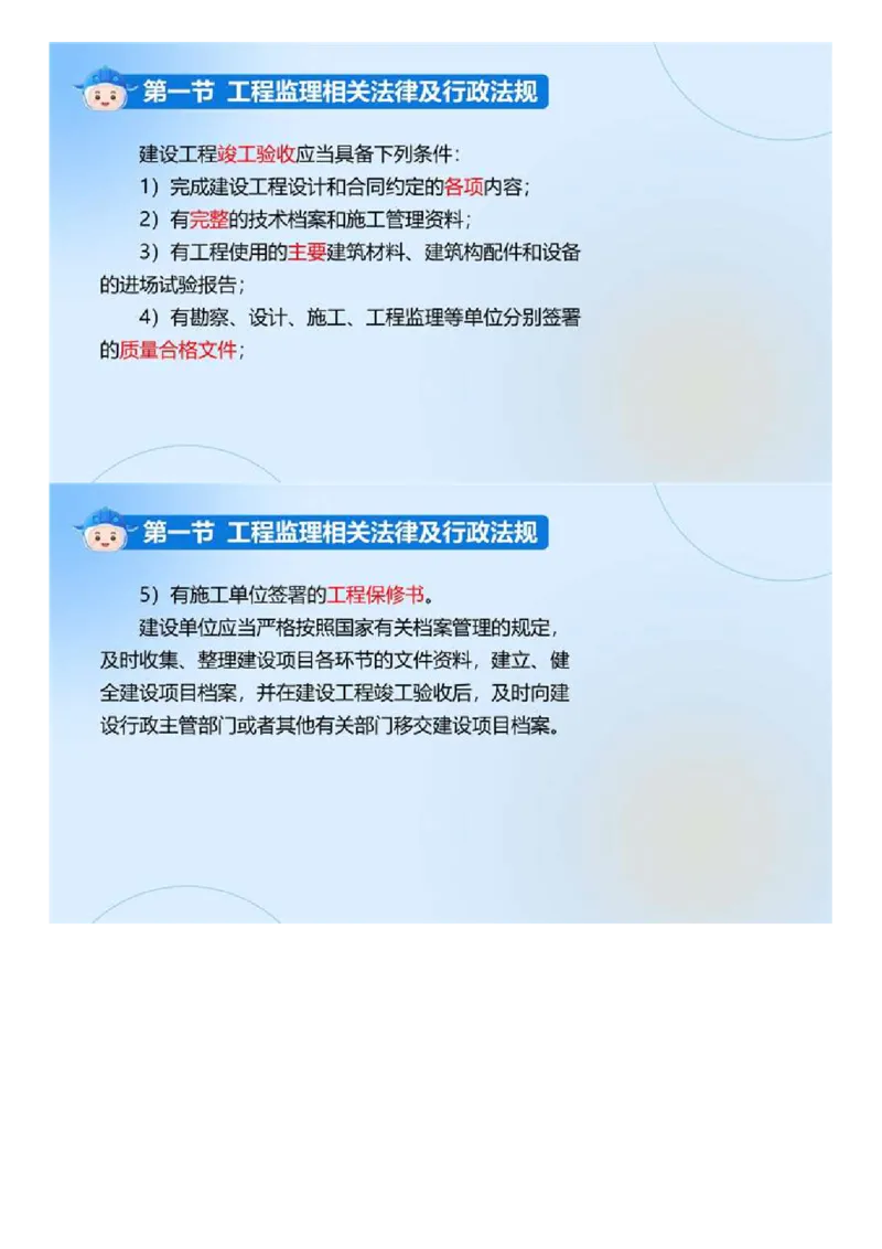 WM_01.《建设工程监理基本理论和相关法规》冲关直播密训（1）.mp4_监理工程师_2025监理工程师_2025年监理工程师-各大机构_2025年监理-概论_机构4-ZD_02.冲关密训-徐.云博