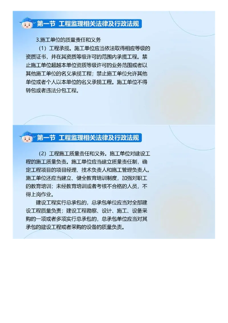 WM_01.《建设工程监理基本理论和相关法规》冲关直播密训（1）.mp4_监理工程师_2025监理工程师_2025年监理工程师-各大机构_2025年监理-概论_机构4-ZD_02.冲关密训-徐.云博