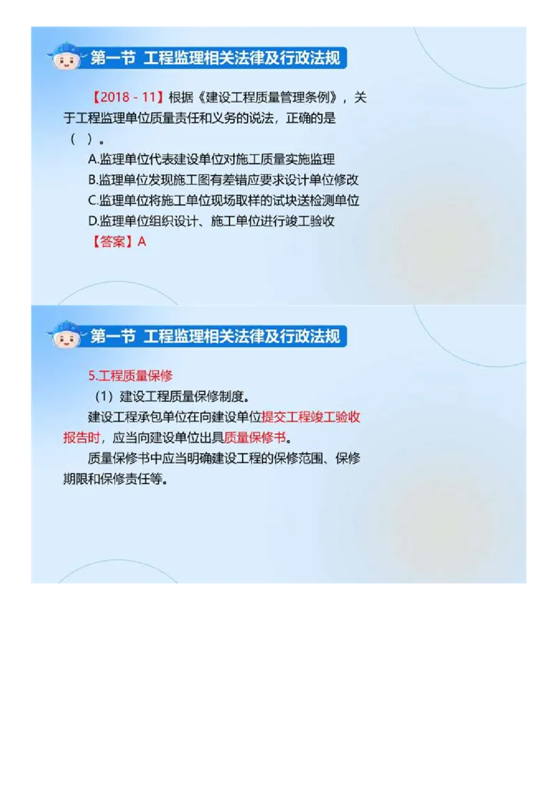 WM_01.《建设工程监理基本理论和相关法规》冲关直播密训（1）.mp4_监理工程师_2025监理工程师_2025年监理工程师-各大机构_2025年监理-概论_机构4-ZD_02.冲关密训-徐.云博