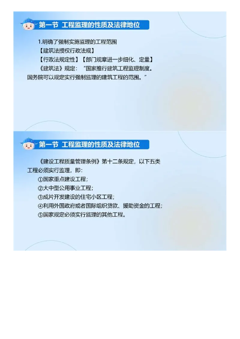 WM_01.《建设工程监理基本理论和相关法规》冲关直播密训（1）.mp4_监理工程师_2025监理工程师_2025年监理工程师-各大机构_2025年监理-概论_机构4-ZD_02.冲关密训-徐.云博