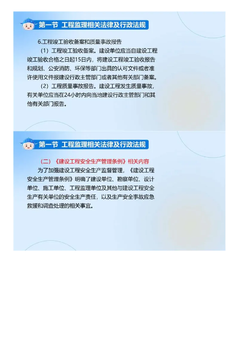 WM_01.《建设工程监理基本理论和相关法规》冲关直播密训（1）.mp4_监理工程师_2025监理工程师_2025年监理工程师-各大机构_2025年监理-概论_机构4-ZD_02.冲关密训-徐.云博