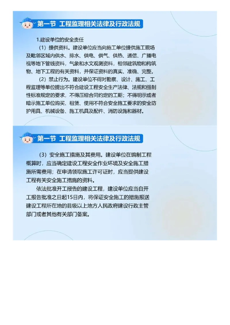 WM_01.《建设工程监理基本理论和相关法规》冲关直播密训（1）.mp4_监理工程师_2025监理工程师_2025年监理工程师-各大机构_2025年监理-概论_机构4-ZD_02.冲关密训-徐.云博