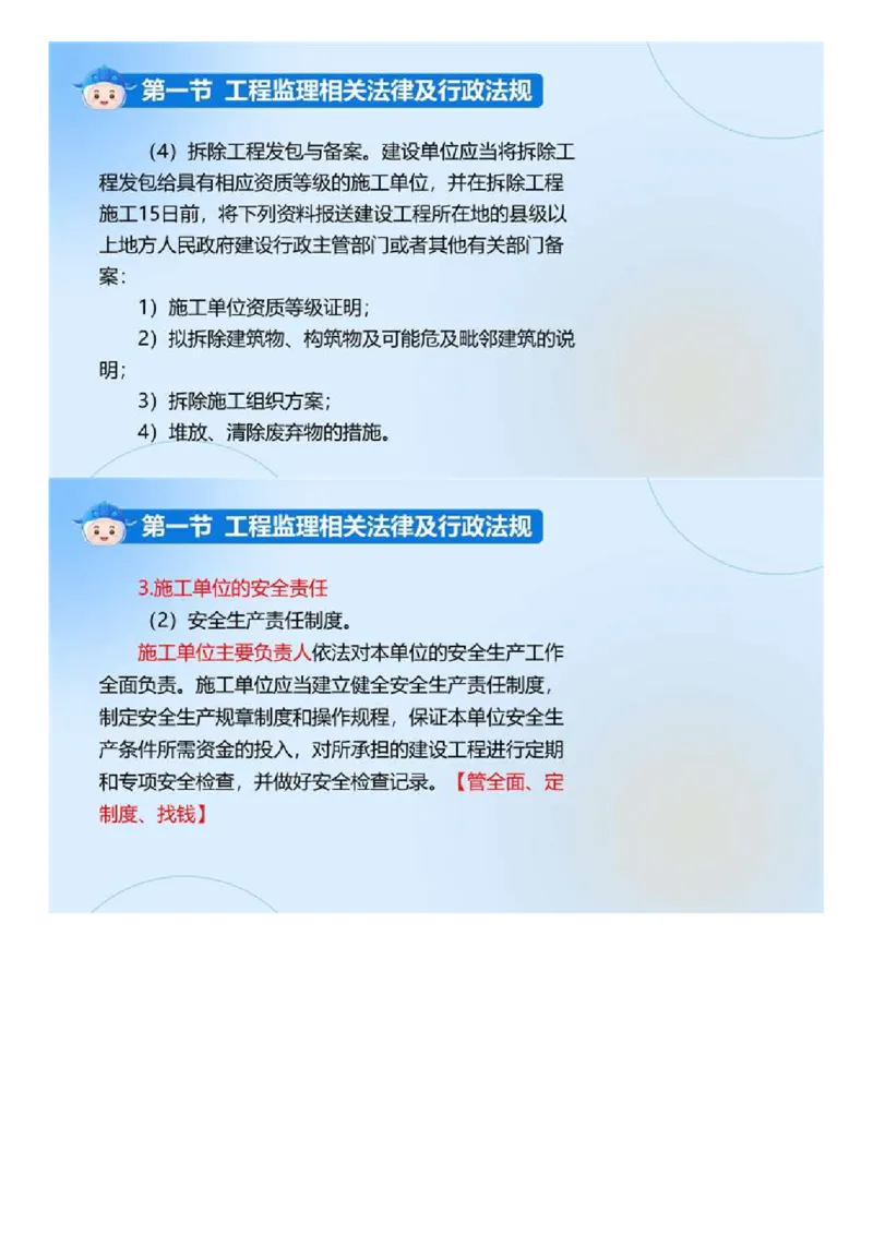 WM_01.《建设工程监理基本理论和相关法规》冲关直播密训（1）.mp4_监理工程师_2025监理工程师_2025年监理工程师-各大机构_2025年监理-概论_机构4-ZD_02.冲关密训-徐.云博