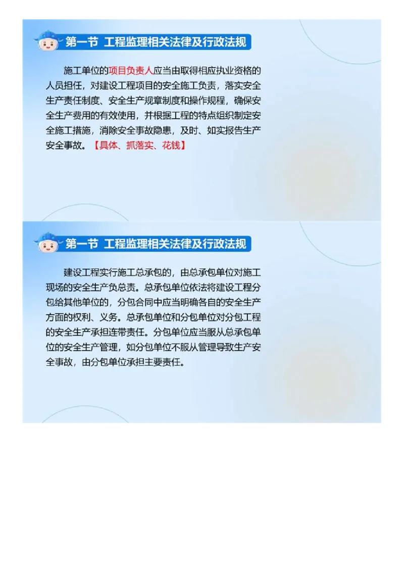 WM_01.《建设工程监理基本理论和相关法规》冲关直播密训（1）.mp4_监理工程师_2025监理工程师_2025年监理工程师-各大机构_2025年监理-概论_机构4-ZD_02.冲关密训-徐.云博