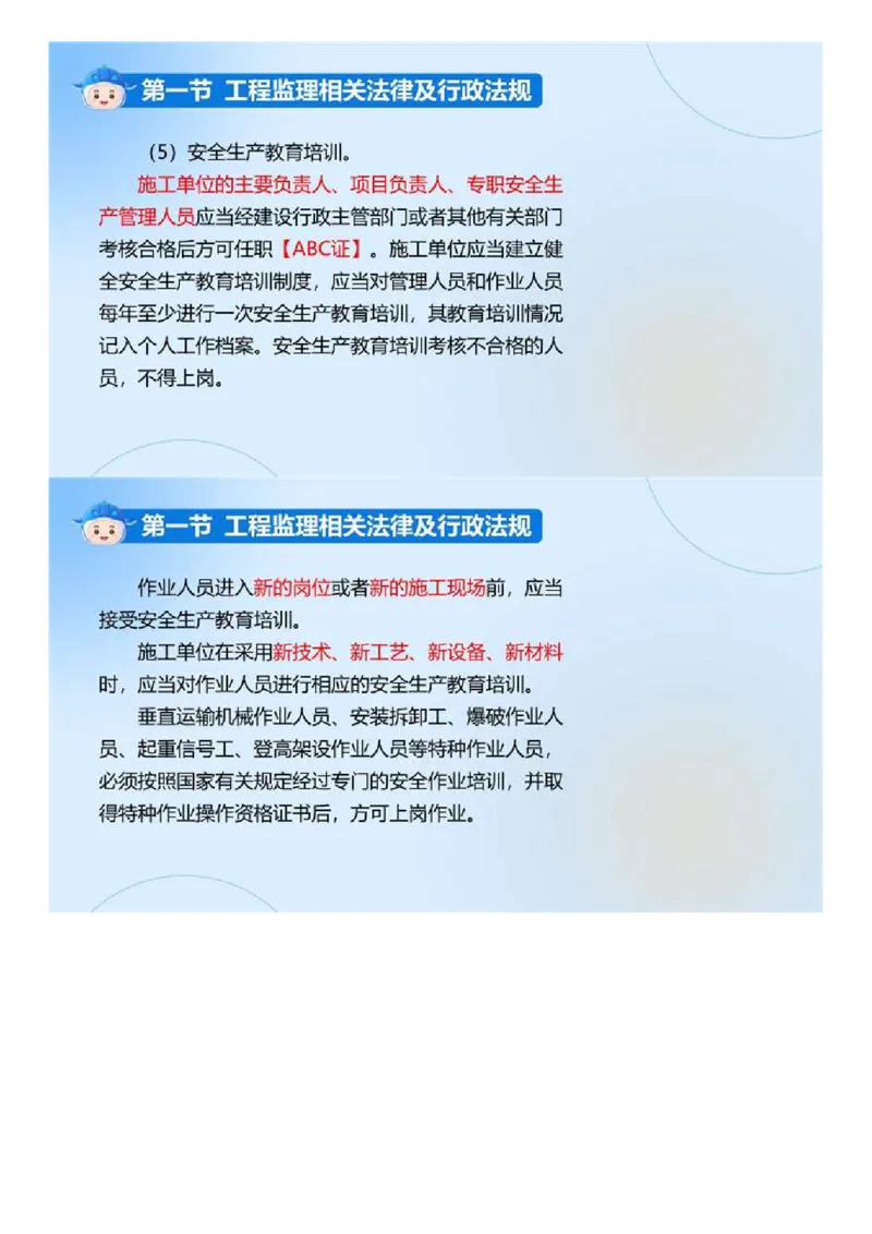 WM_01.《建设工程监理基本理论和相关法规》冲关直播密训（1）.mp4_监理工程师_2025监理工程师_2025年监理工程师-各大机构_2025年监理-概论_机构4-ZD_02.冲关密训-徐.云博