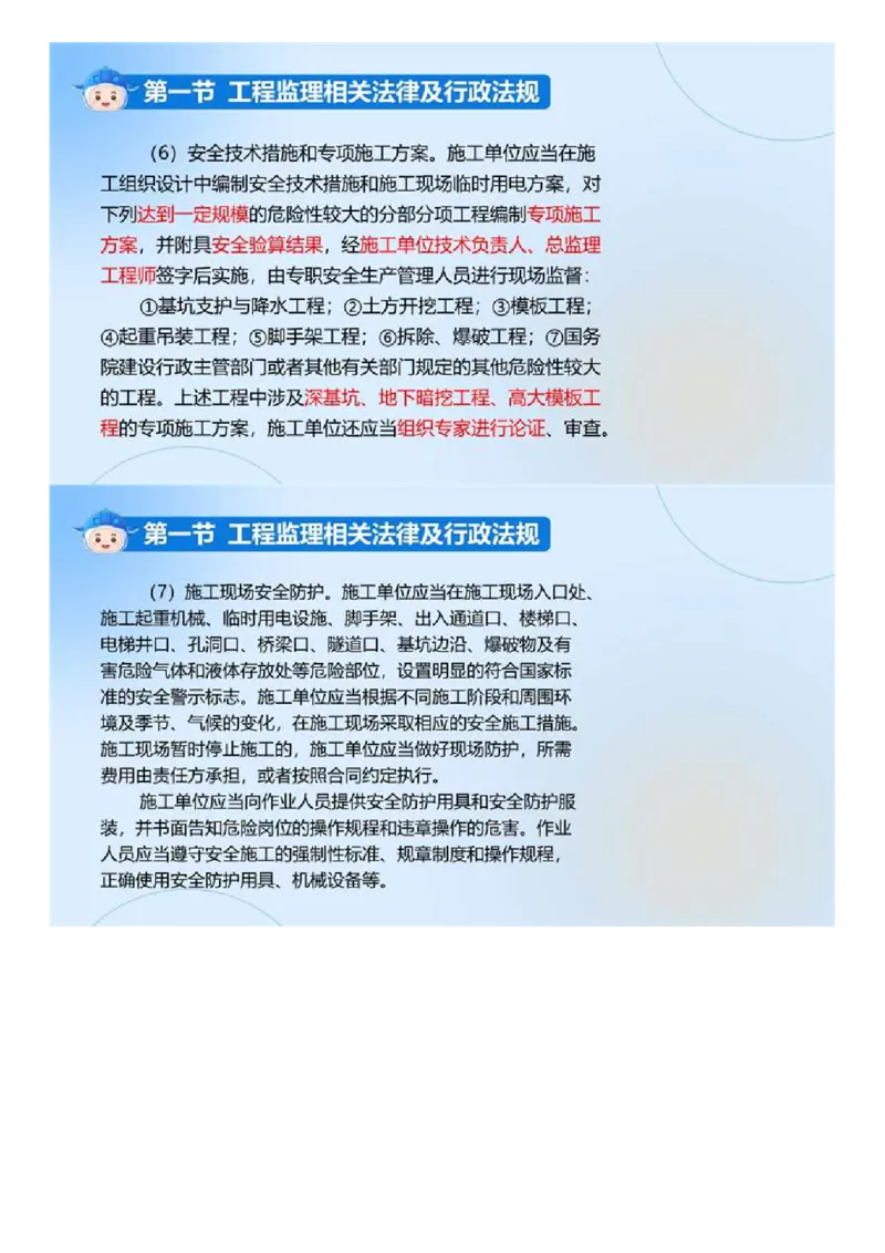 WM_01.《建设工程监理基本理论和相关法规》冲关直播密训（1）.mp4_监理工程师_2025监理工程师_2025年监理工程师-各大机构_2025年监理-概论_机构4-ZD_02.冲关密训-徐.云博