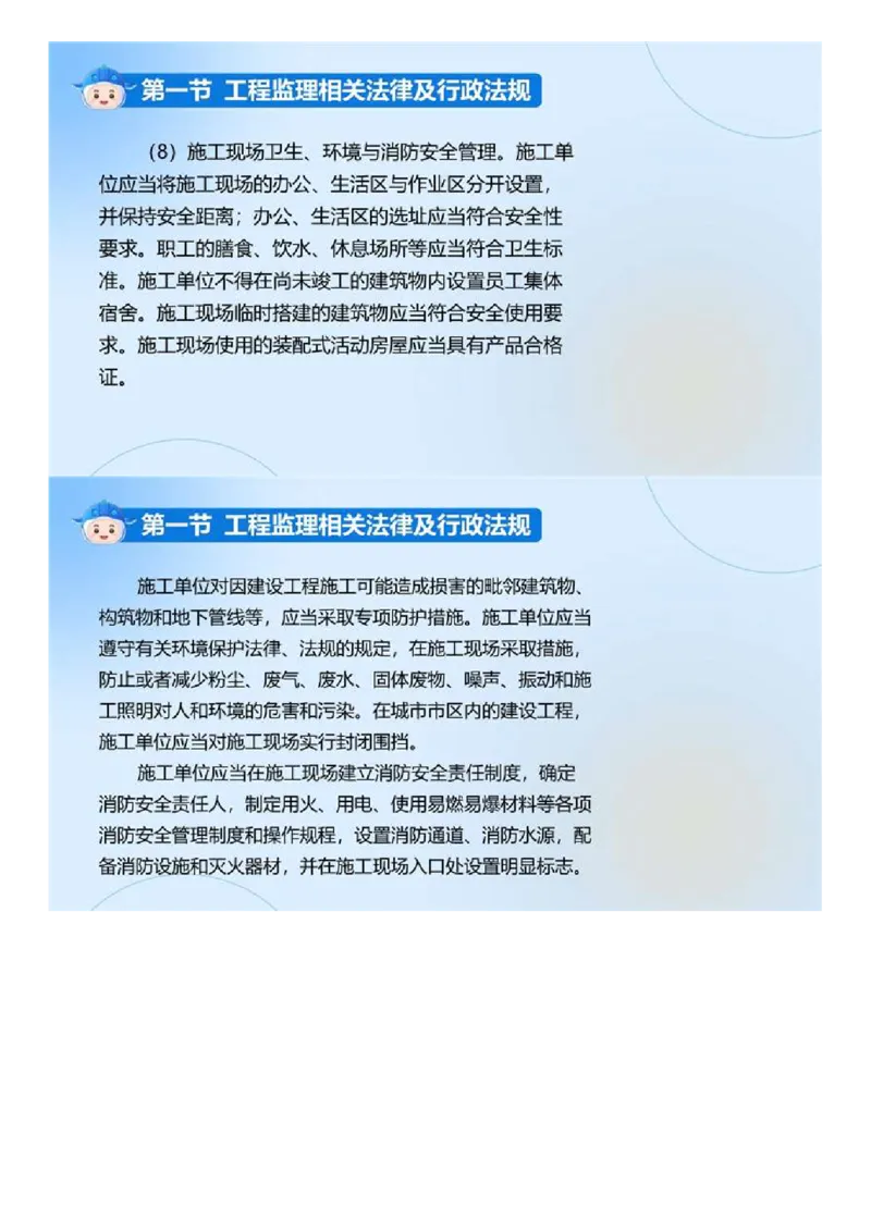 WM_01.《建设工程监理基本理论和相关法规》冲关直播密训（1）.mp4_监理工程师_2025监理工程师_2025年监理工程师-各大机构_2025年监理-概论_机构4-ZD_02.冲关密训-徐.云博