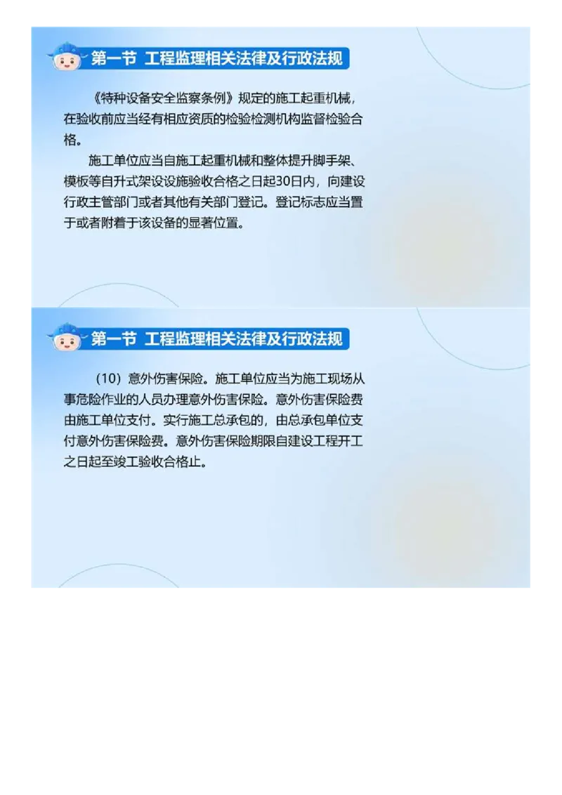 WM_01.《建设工程监理基本理论和相关法规》冲关直播密训（1）.mp4_监理工程师_2025监理工程师_2025年监理工程师-各大机构_2025年监理-概论_机构4-ZD_02.冲关密训-徐.云博