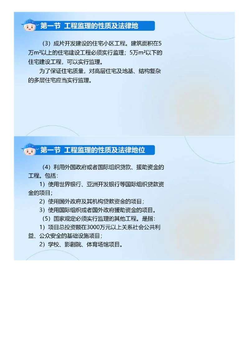 WM_01.《建设工程监理基本理论和相关法规》冲关直播密训（1）.mp4_监理工程师_2025监理工程师_2025年监理工程师-各大机构_2025年监理-概论_机构4-ZD_02.冲关密训-徐.云博