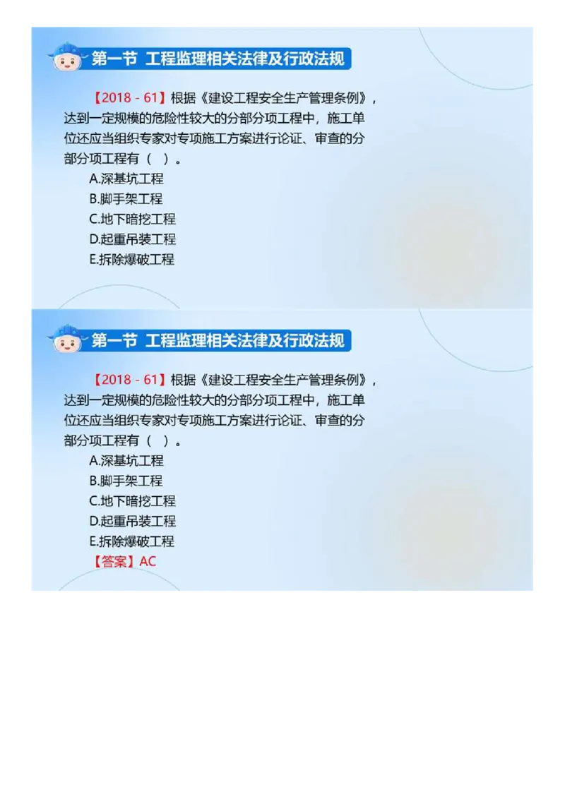 WM_01.《建设工程监理基本理论和相关法规》冲关直播密训（1）.mp4_监理工程师_2025监理工程师_2025年监理工程师-各大机构_2025年监理-概论_机构4-ZD_02.冲关密训-徐.云博