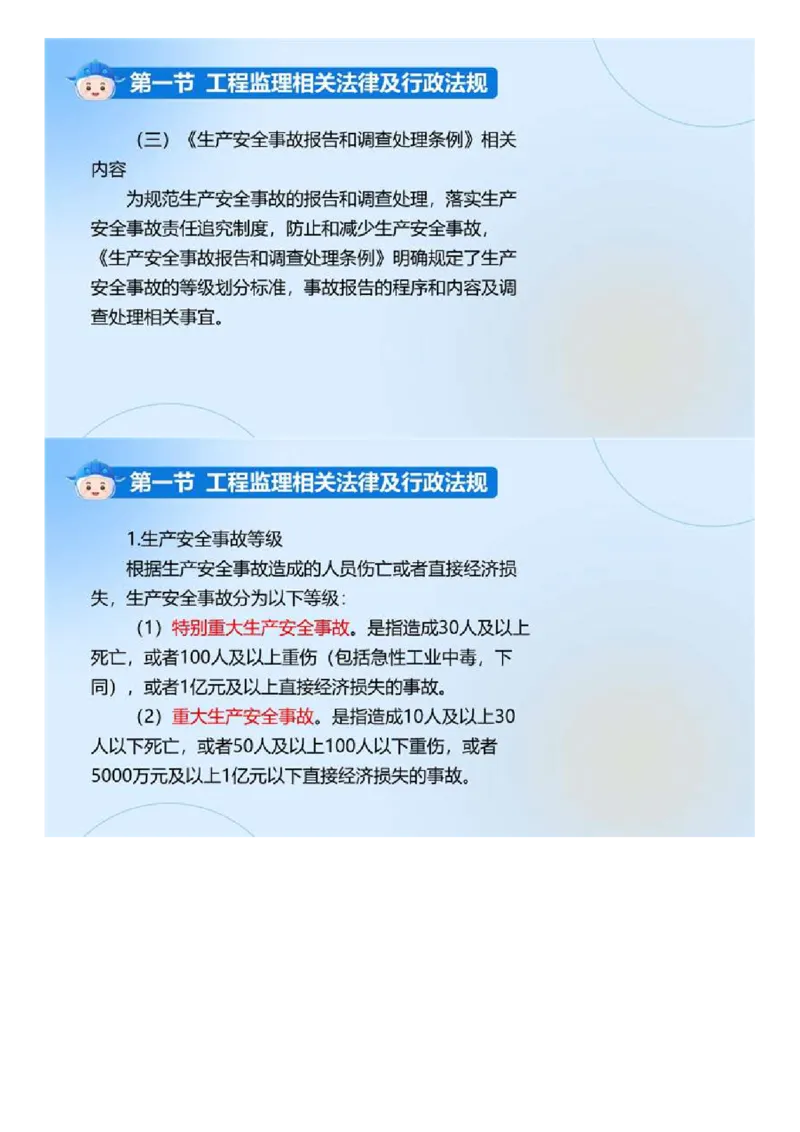 WM_01.《建设工程监理基本理论和相关法规》冲关直播密训（1）.mp4_监理工程师_2025监理工程师_2025年监理工程师-各大机构_2025年监理-概论_机构4-ZD_02.冲关密训-徐.云博