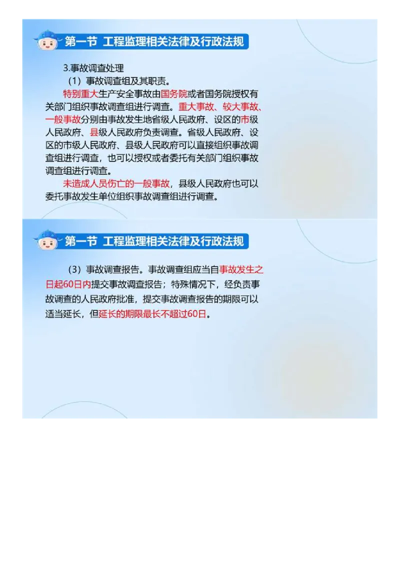 WM_01.《建设工程监理基本理论和相关法规》冲关直播密训（1）.mp4_监理工程师_2025监理工程师_2025年监理工程师-各大机构_2025年监理-概论_机构4-ZD_02.冲关密训-徐.云博