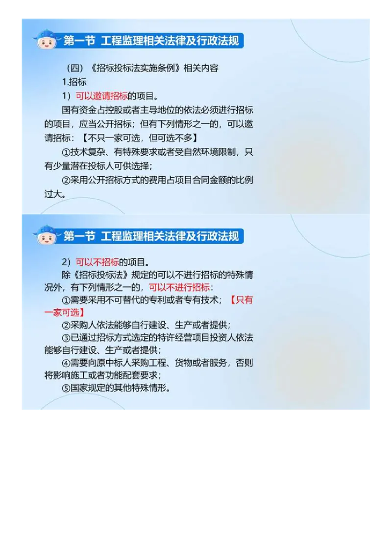 WM_01.《建设工程监理基本理论和相关法规》冲关直播密训（1）.mp4_监理工程师_2025监理工程师_2025年监理工程师-各大机构_2025年监理-概论_机构4-ZD_02.冲关密训-徐.云博