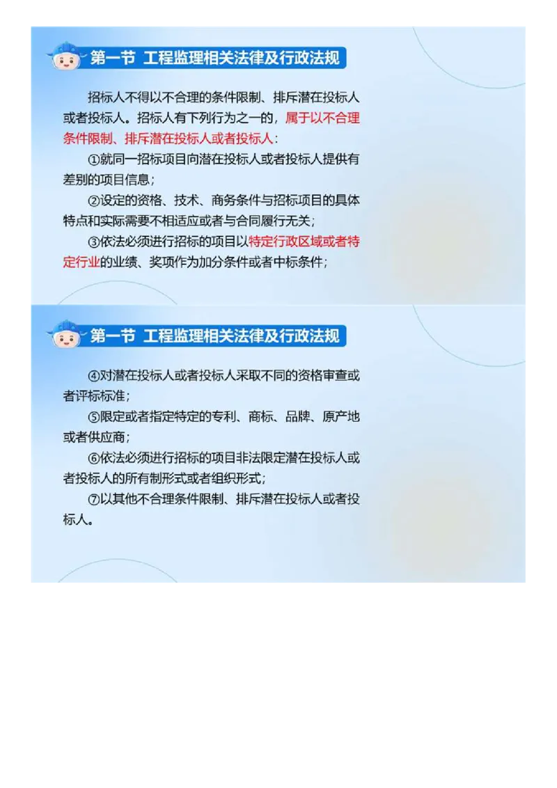 WM_01.《建设工程监理基本理论和相关法规》冲关直播密训（1）.mp4_监理工程师_2025监理工程师_2025年监理工程师-各大机构_2025年监理-概论_机构4-ZD_02.冲关密训-徐.云博