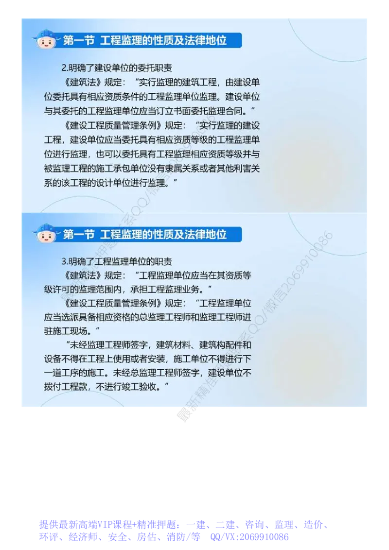 WM_01.《建设工程监理基本理论和相关法规》冲关直播密训（1）.mp4_监理工程师_2025监理工程师_2025年监理工程师-各大机构_2025年监理-概论_机构4-ZD_02.冲关密训-徐.云博