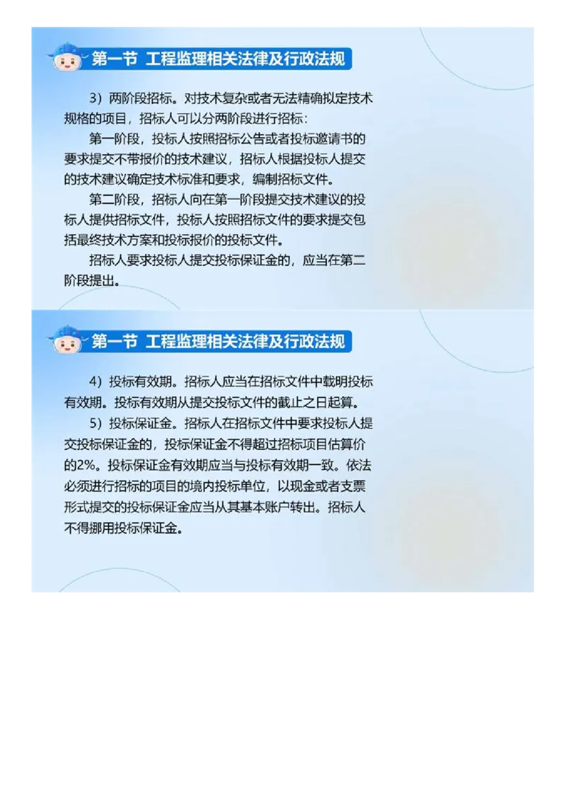 WM_01.《建设工程监理基本理论和相关法规》冲关直播密训（1）.mp4_监理工程师_2025监理工程师_2025年监理工程师-各大机构_2025年监理-概论_机构4-ZD_02.冲关密训-徐.云博