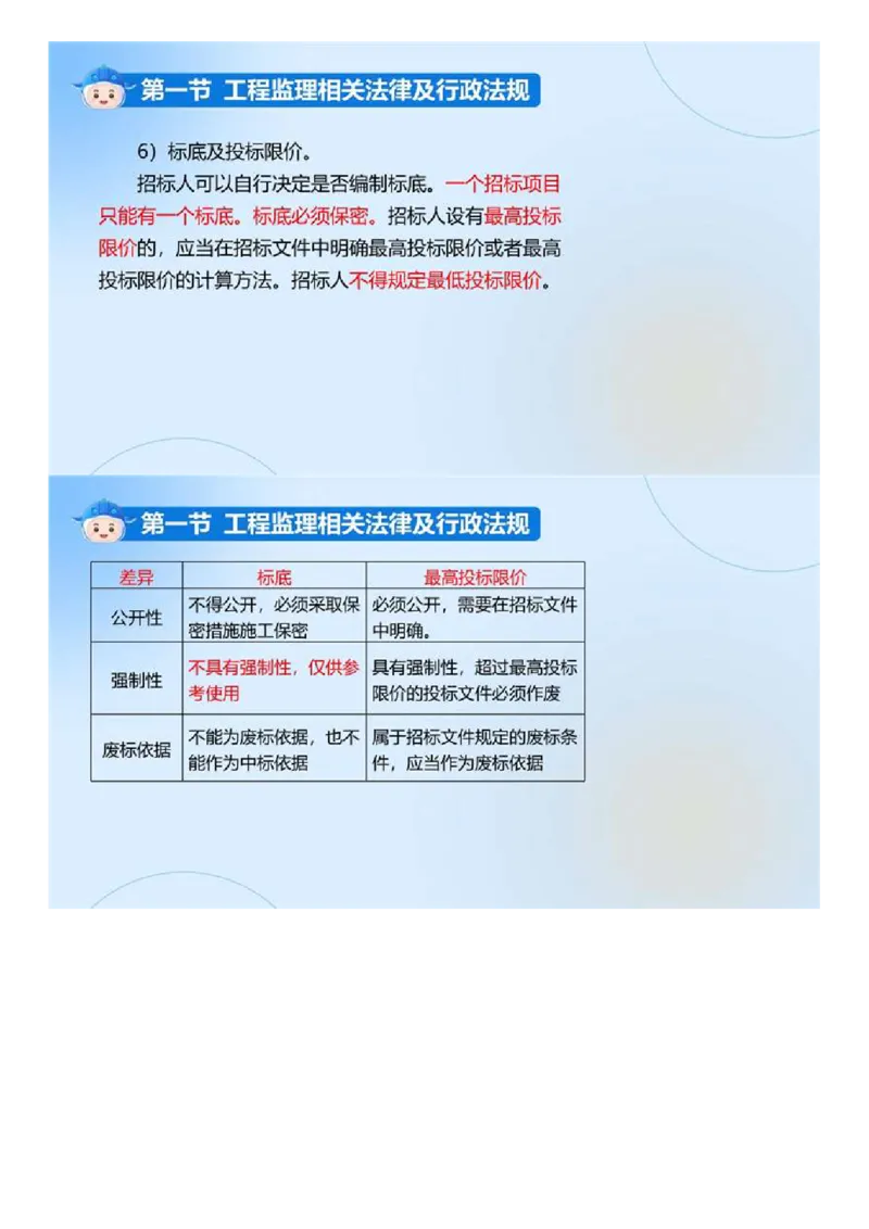 WM_01.《建设工程监理基本理论和相关法规》冲关直播密训（1）.mp4_监理工程师_2025监理工程师_2025年监理工程师-各大机构_2025年监理-概论_机构4-ZD_02.冲关密训-徐.云博