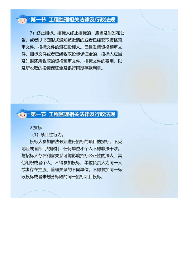 WM_01.《建设工程监理基本理论和相关法规》冲关直播密训（1）.mp4_监理工程师_2025监理工程师_2025年监理工程师-各大机构_2025年监理-概论_机构4-ZD_02.冲关密训-徐.云博